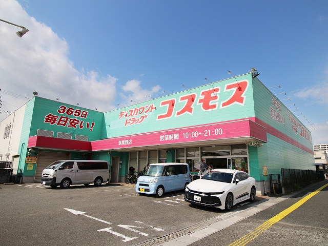 ドラッグストアコスモス筑紫野店