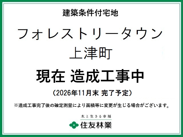 フォレストリータウン上津町