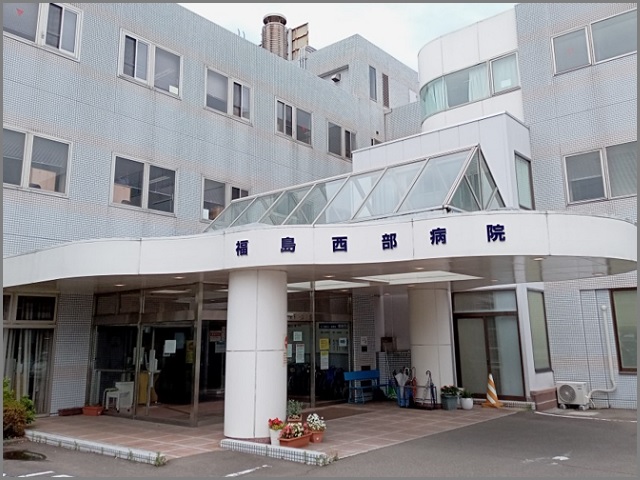 福島西部病院
