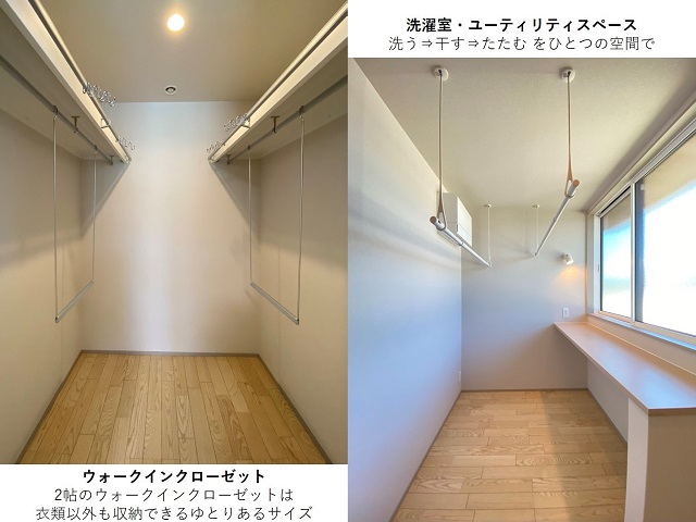 ウォークインクローゼット・洗濯室・ユーティリティスペース