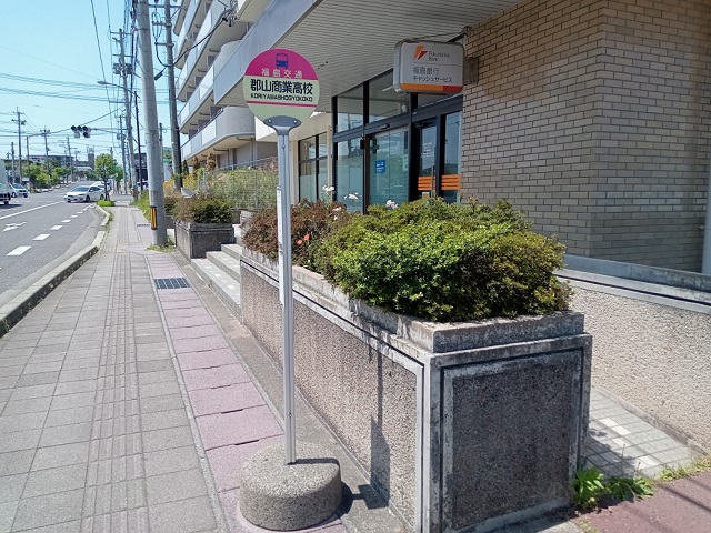 福島交通バス「郡山商業高校」バス停