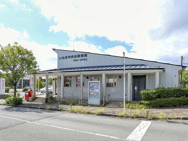 いわき中央台郵便局