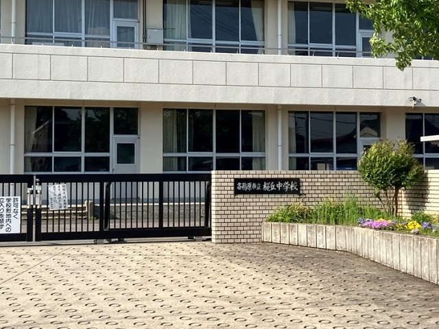 各務原市立桜丘中学校