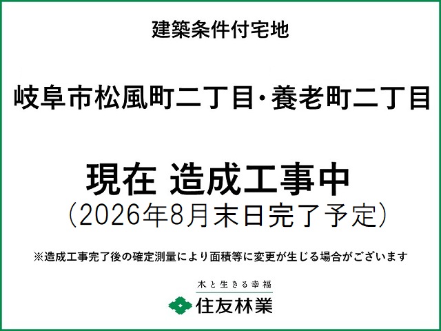 【造成工事中】