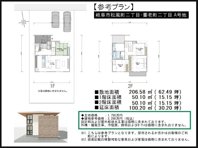 【参考プラン】A号地