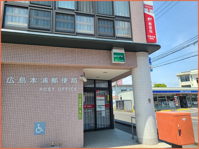 東本浦郵便局