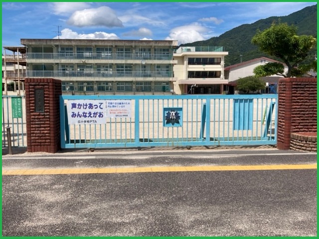 呉市立広小学校