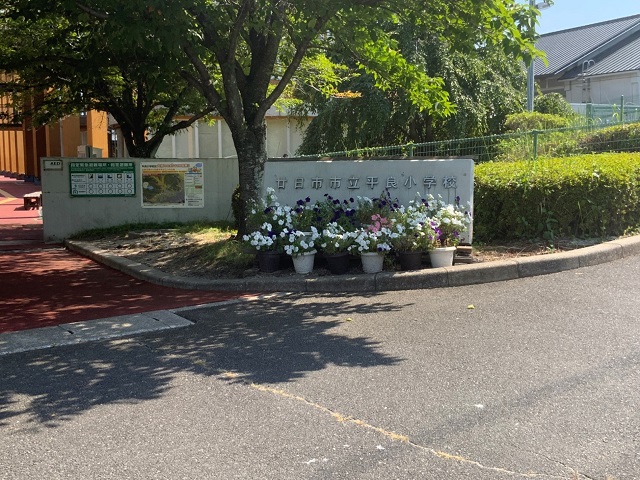 廿日市市立平良小学校
