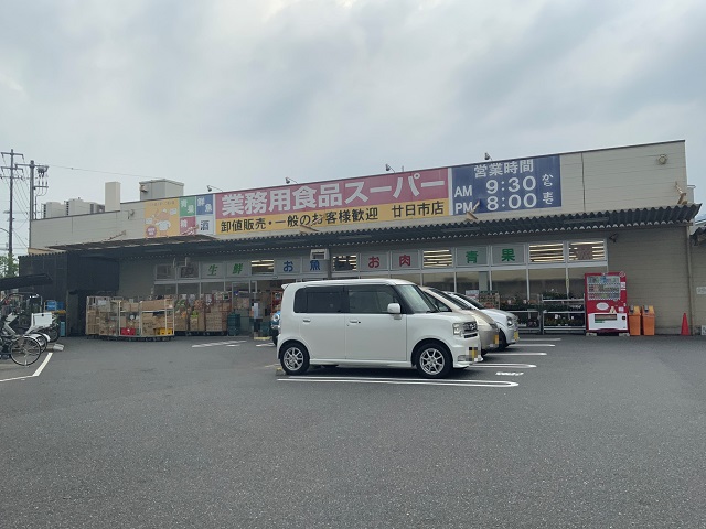 業務用食品スーパー 廿日市店