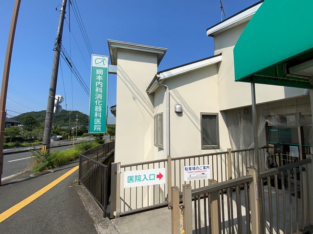 綱本内科消化器医院