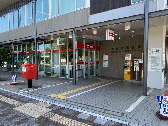 廿日市郵便局