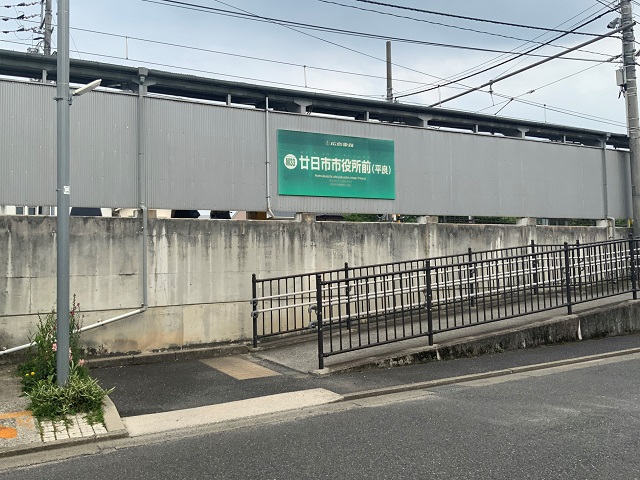 広島電鉄「廿日市市役所前」駅