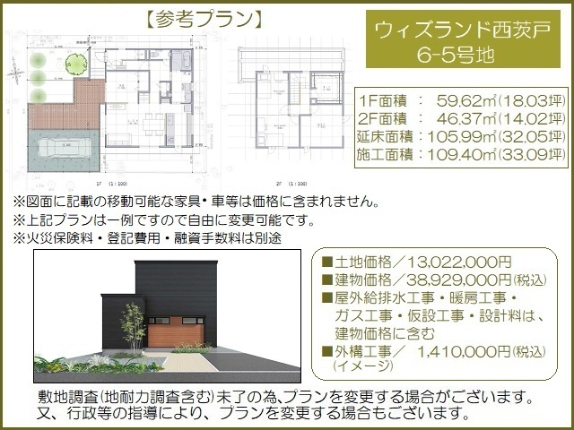 6-5号地 【参考プラン】