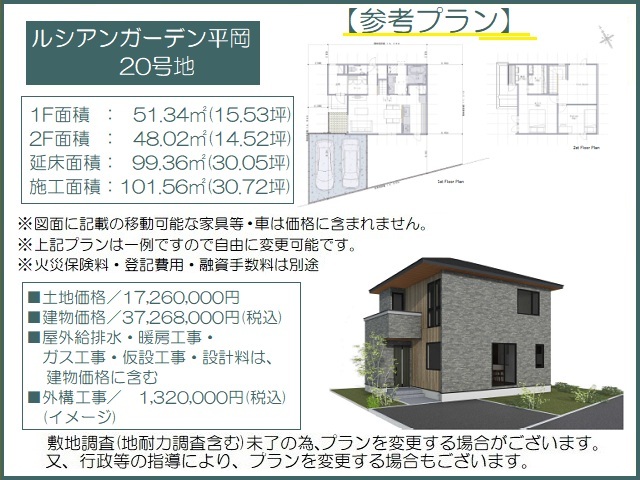 20号地 【参考プラン】