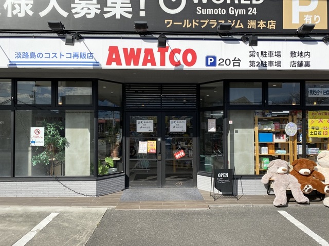 アワトコ 洲本インター店