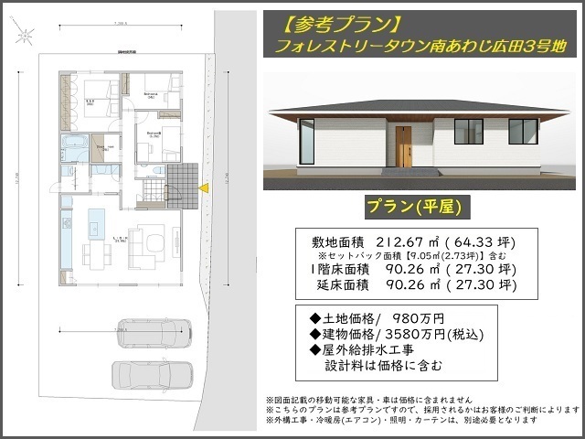 【参考プラン 3号地】