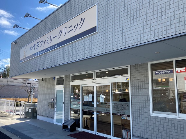 やすぎファミリークリニック