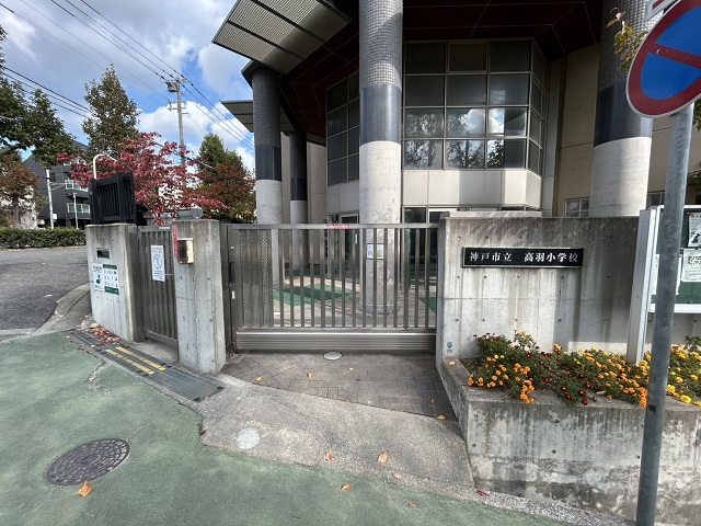 神戸市立高羽小学校
