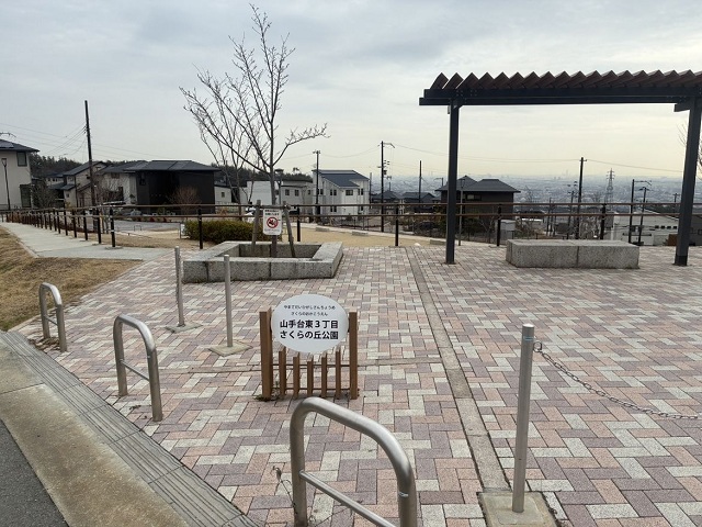 山手台東3丁目さくらの丘公園