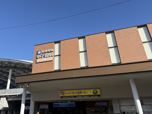 阪急本線「甲子園」駅