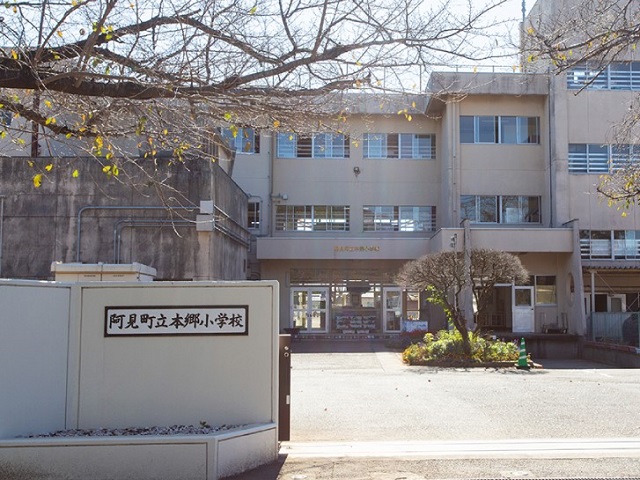 阿見町立本郷小学校