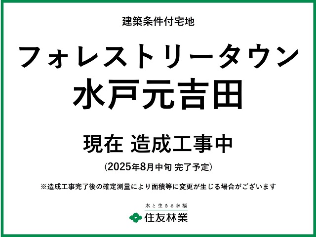 現在 造成工事中