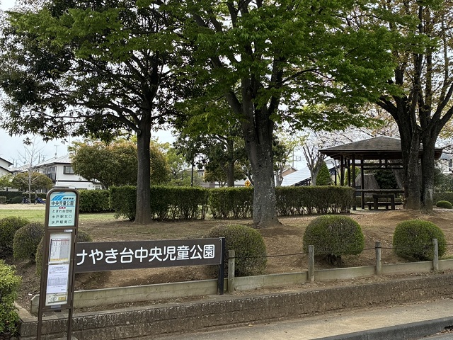 けやき台中央児童公園