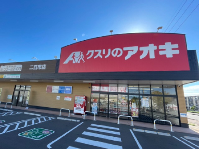 クスリのアオキ 二日市店