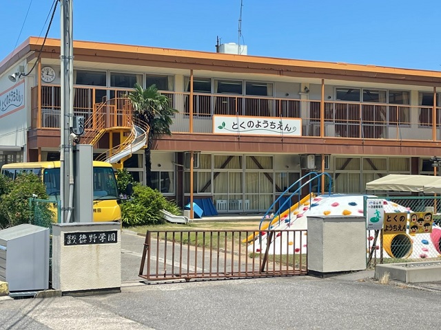 とくの幼稚園