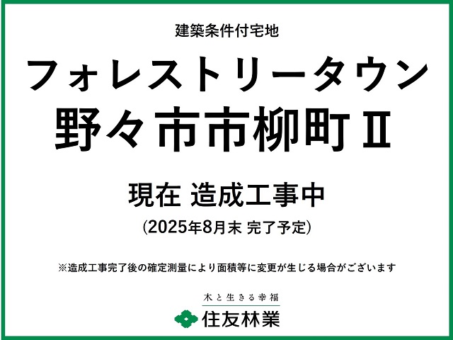 フォレストリータウン野々市市柳町Ⅱ