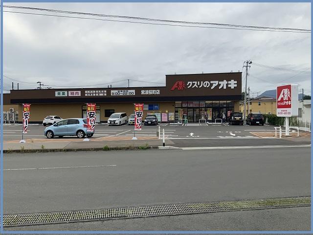 クスリのアオキ　紫波桜町店