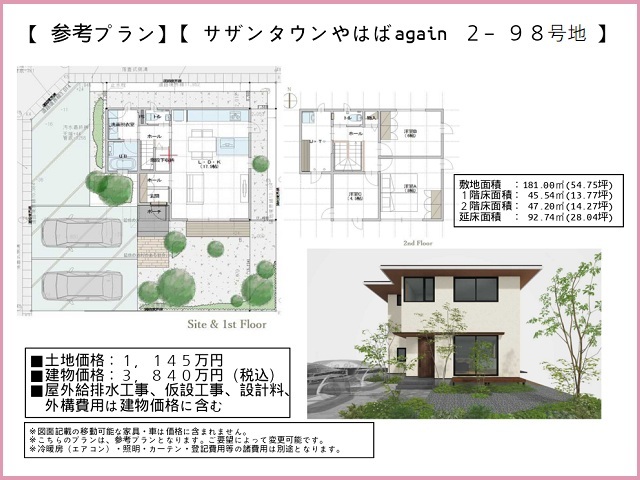 2-98号地【参考プラン】