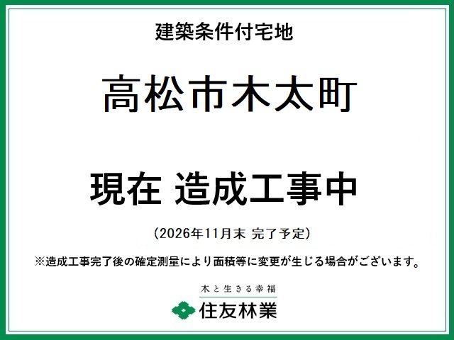 高松市木太町