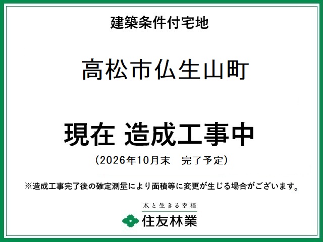 高松市仏生山町