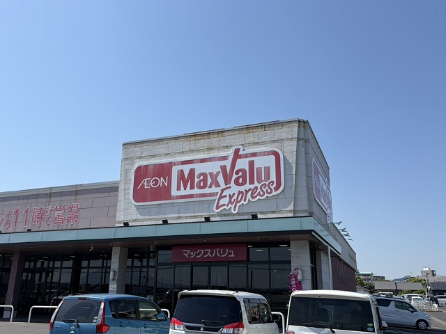 マックスバリューエクスプレス松木店