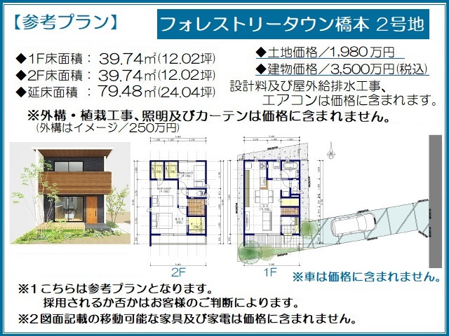 【参考プラン2号地】