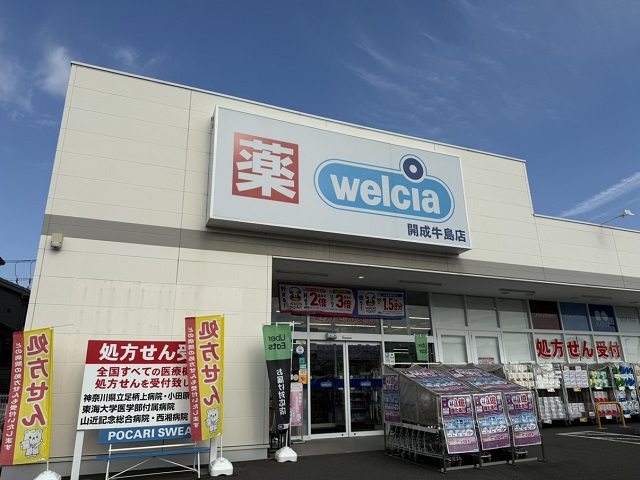 ウエルシア開成牛島店