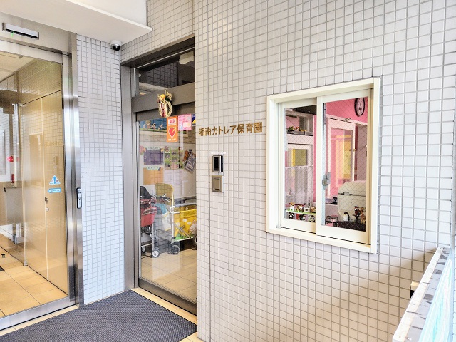 湘南カトレア保育園