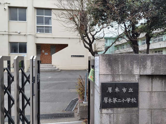 厚木市立厚木第二小学校