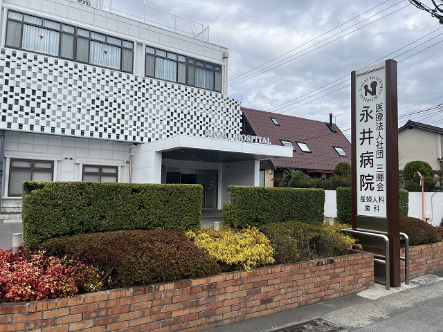 永井病院