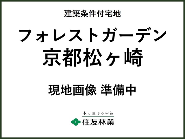 フォレストガーデン京都松ヶ崎