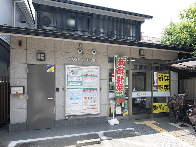 京都北山郵便局