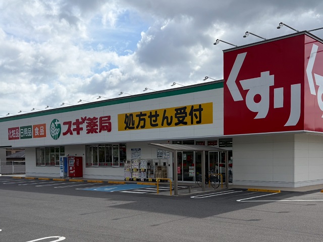 スギ薬局 菰野西店