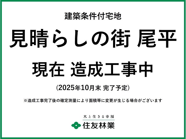 見晴らしの街 尾平