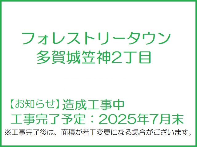 フォレストリータウン多賀城笠神2丁目