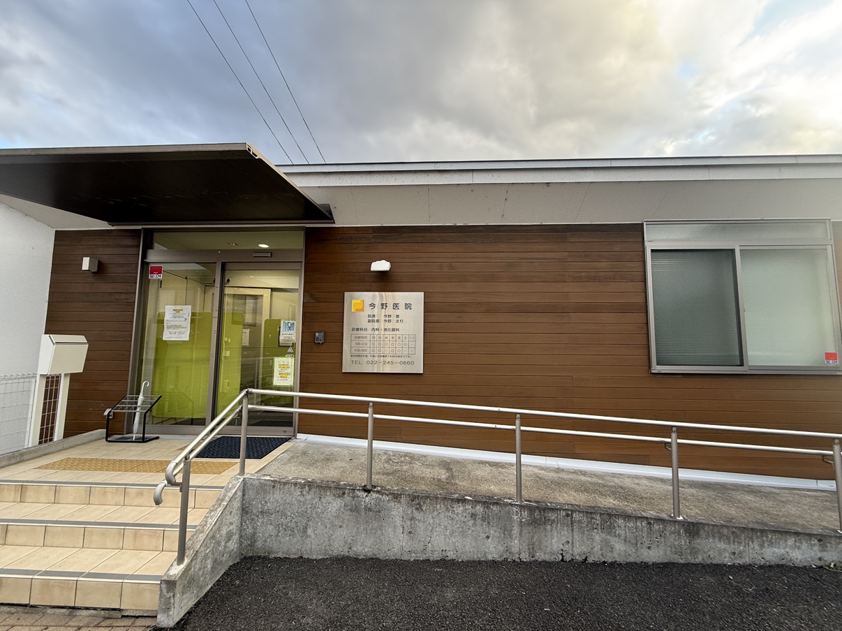 今野医院(内科・消化器科)