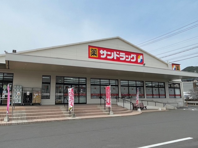 サンドラッグ 長与店