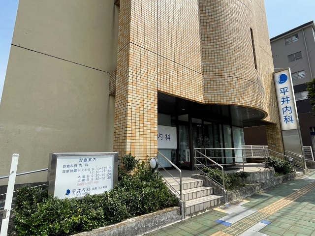 平井医院