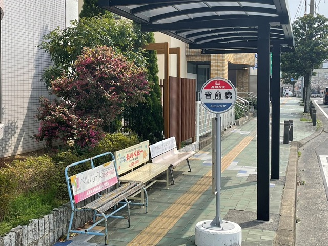 長崎バス「皆前橋」停留所