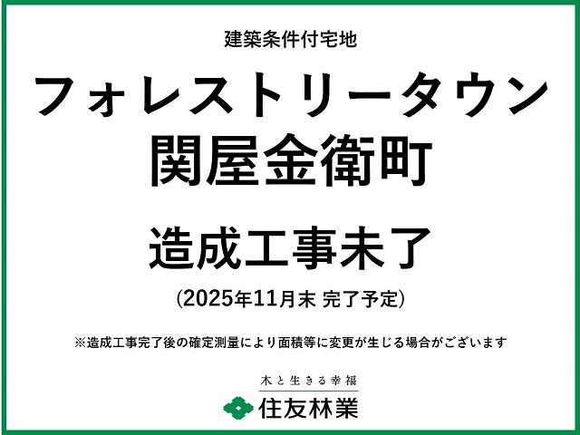 フォレストリータウン関屋金衛町　　